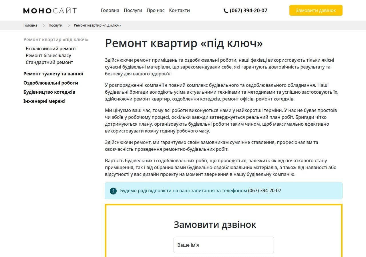 Сторінка послуги